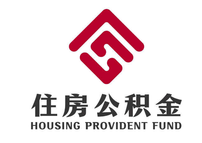 小榄镇住房公积金代提